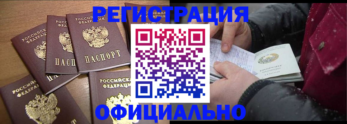 прописка регистрация в Ворсме
