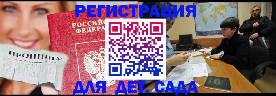 прописка для работы в Ворсме