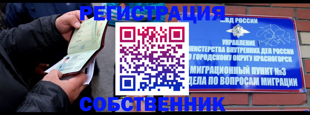 временная регистрация для школы в Ворсме